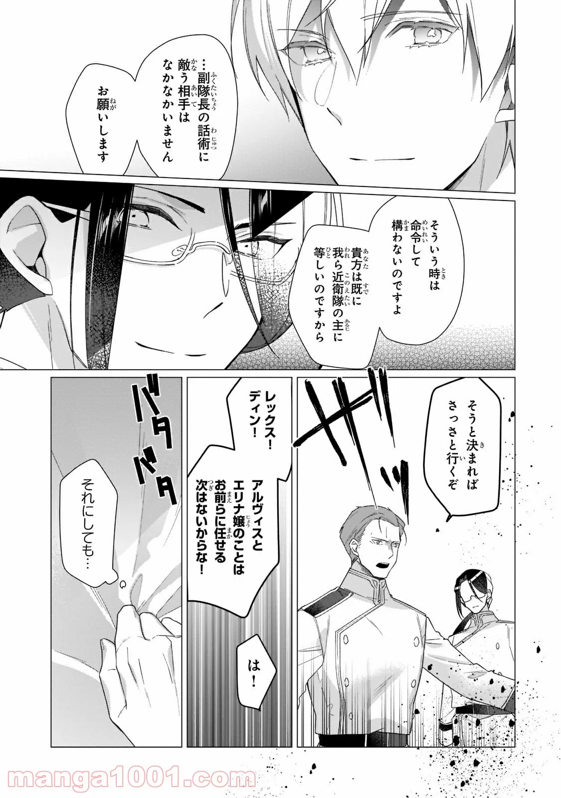 ルベリア王国物語 第11.1話 - Trang 8