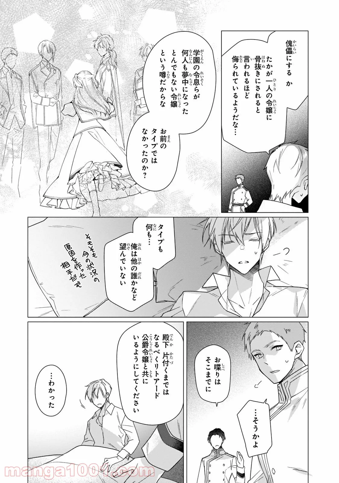ルベリア王国物語 第11.1話 - Trang 9