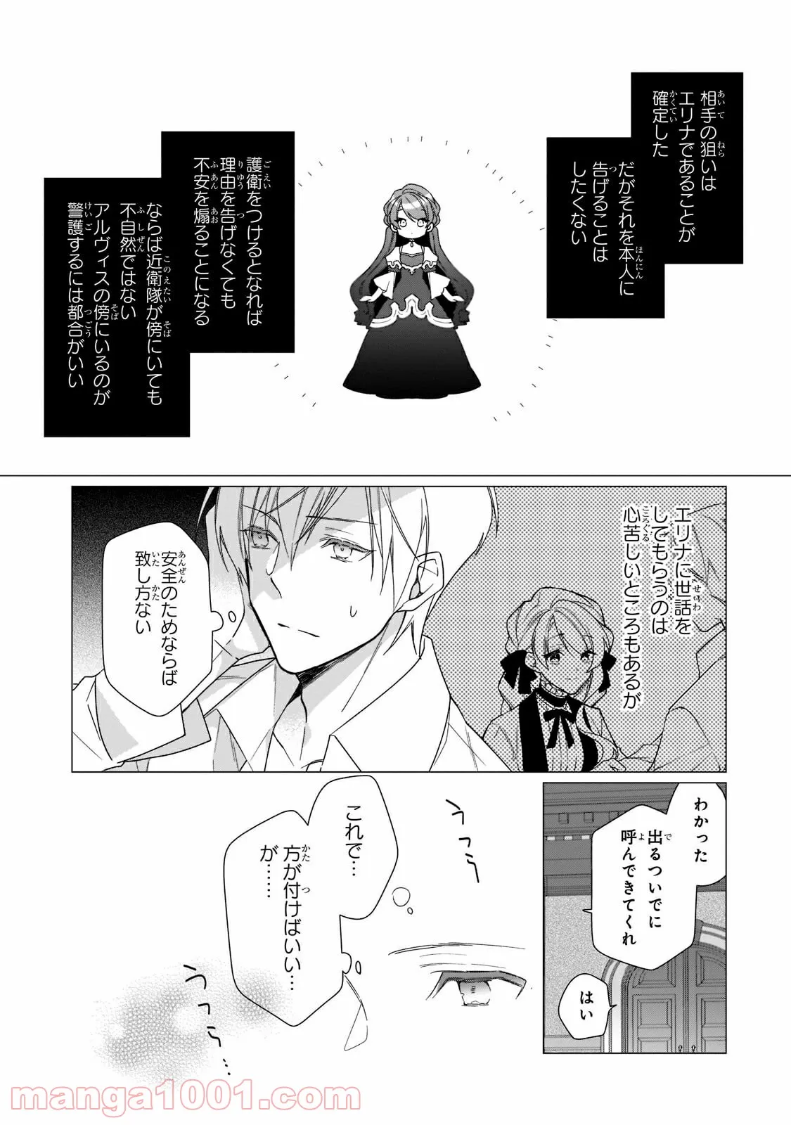 ルベリア王国物語 第11.1話 - Trang 10