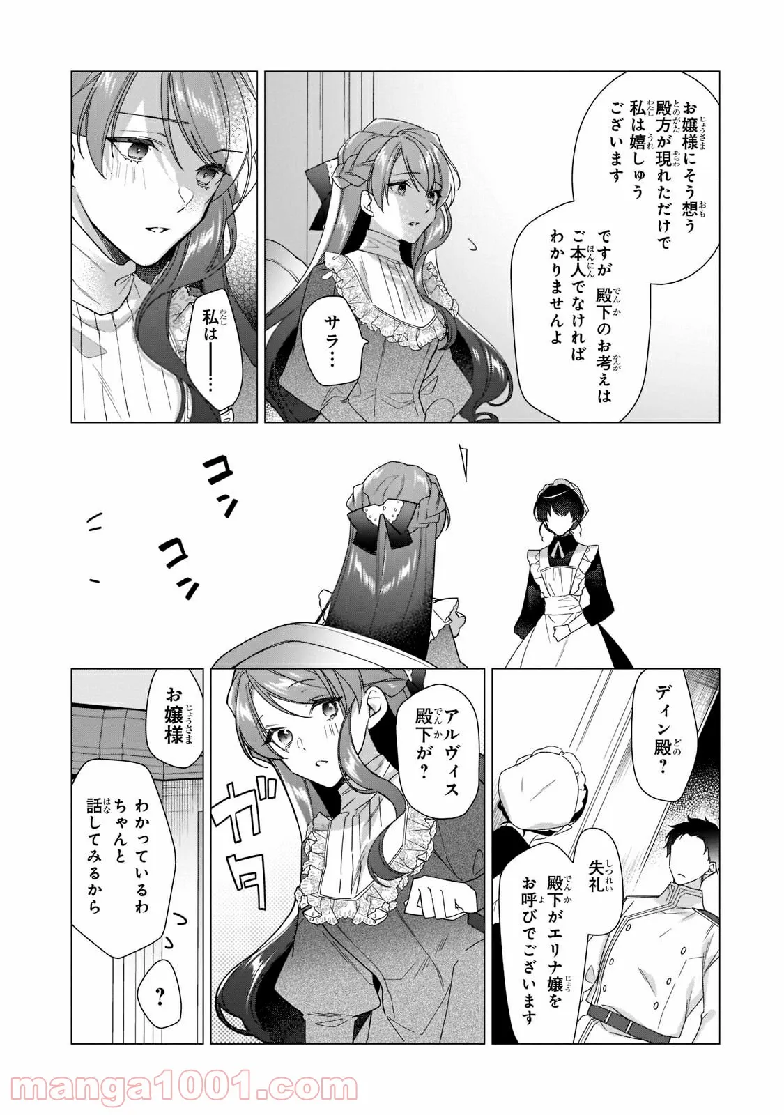 ルベリア王国物語 第11.2話 - Trang 1
