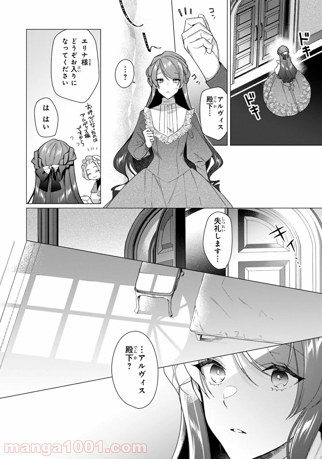 ルベリア王国物語 第11.2話 - Trang 2