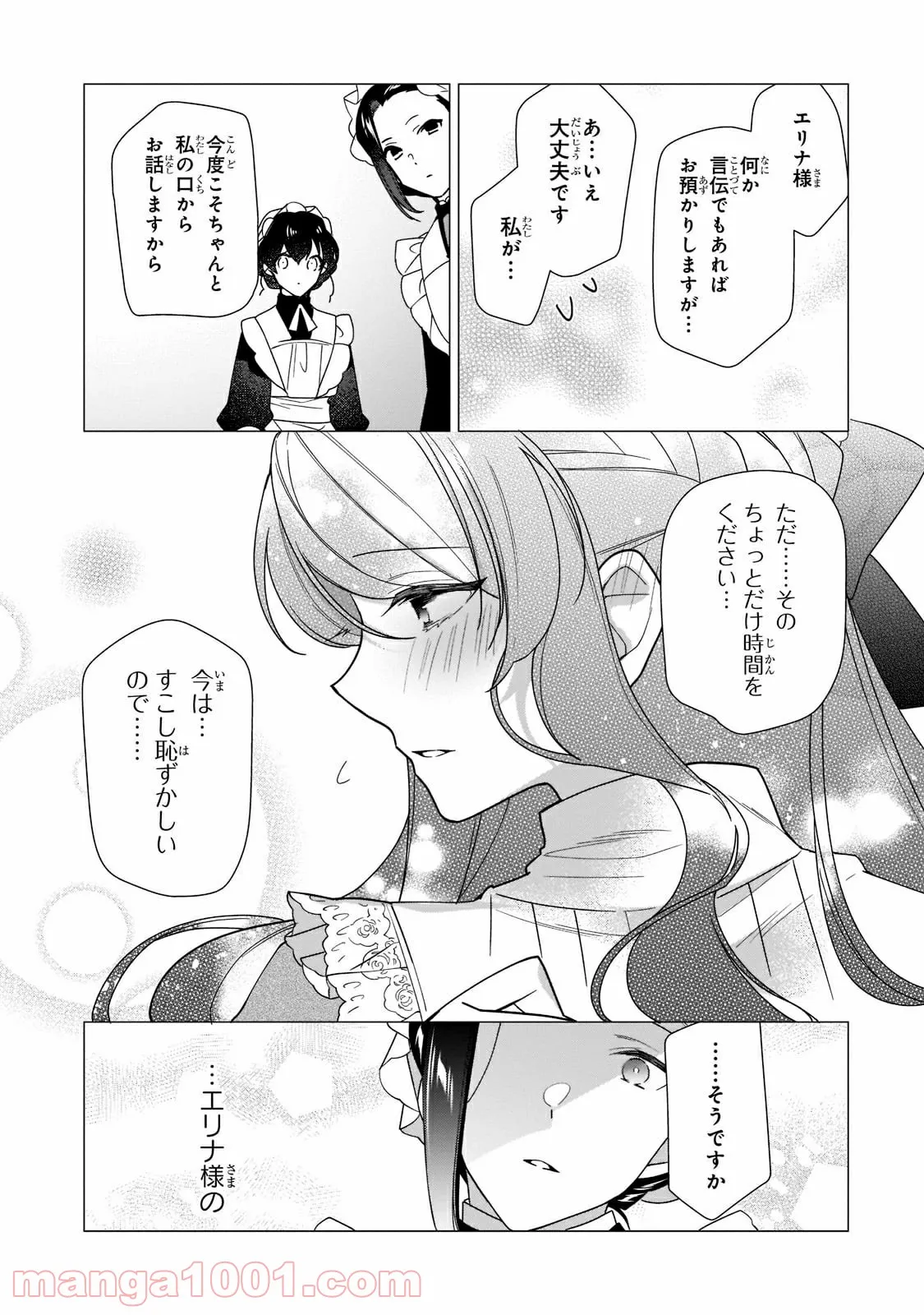 ルベリア王国物語 第11.2話 - Trang 11