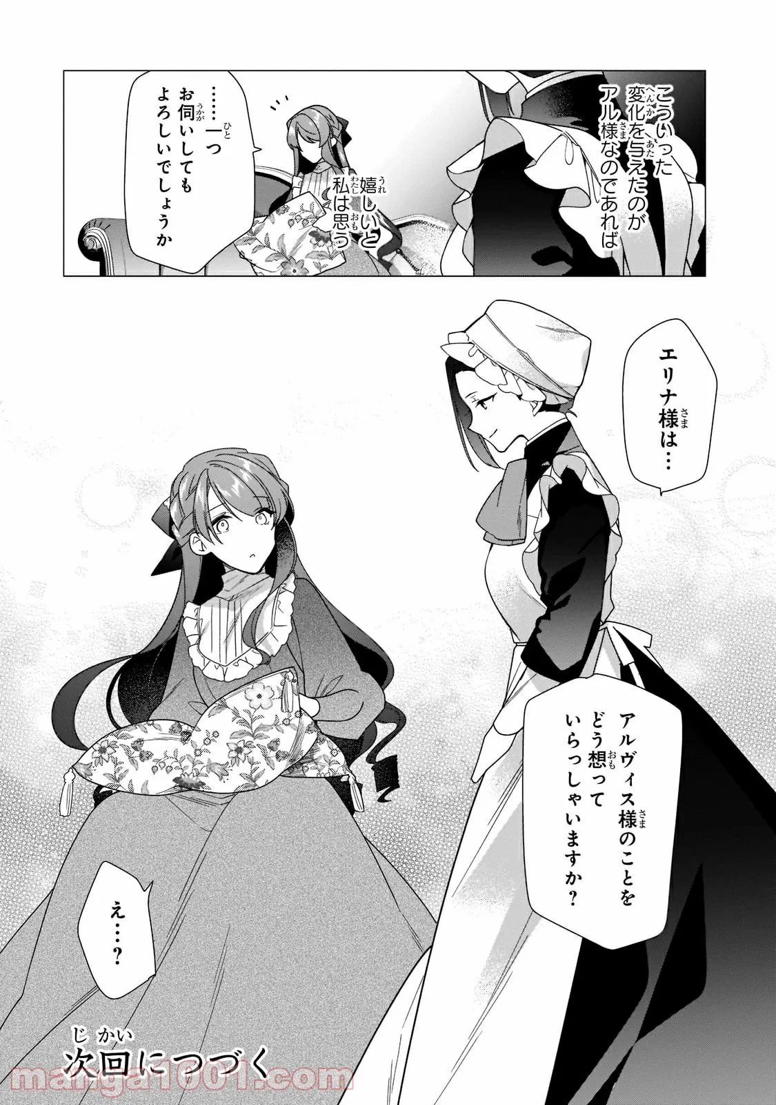 ルベリア王国物語 第11.2話 - Trang 12