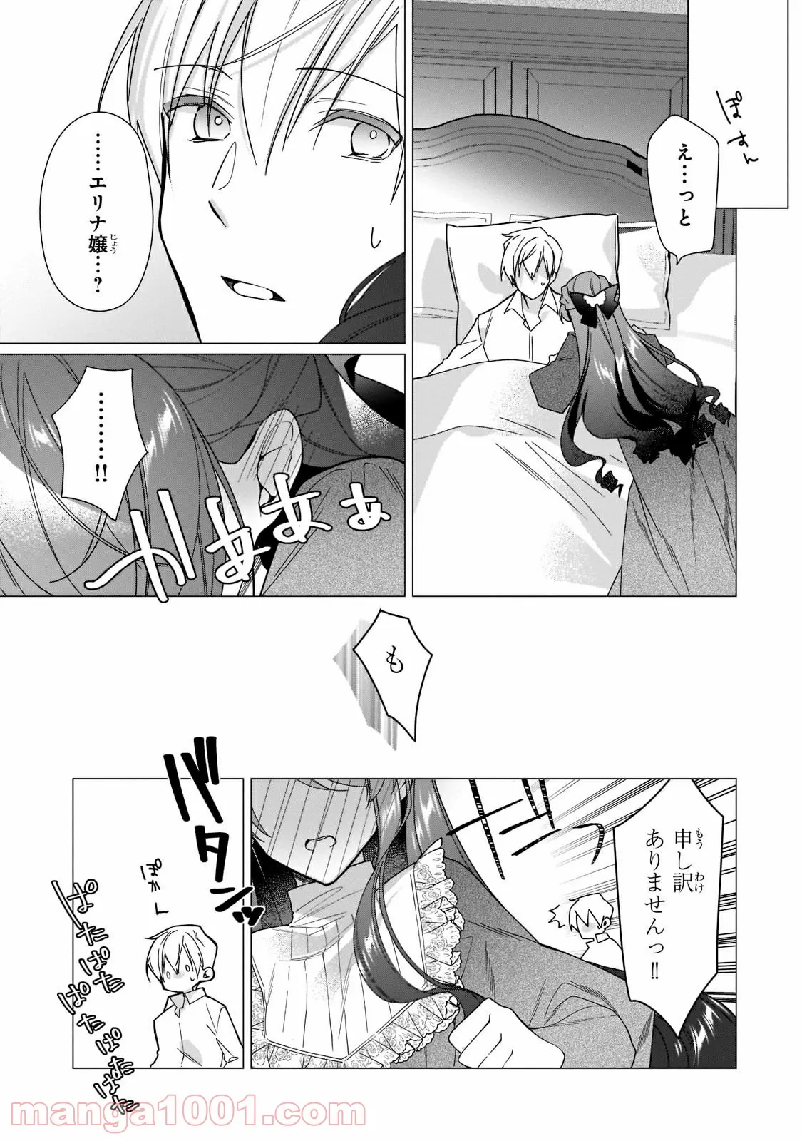 ルベリア王国物語 第11.2話 - Trang 7