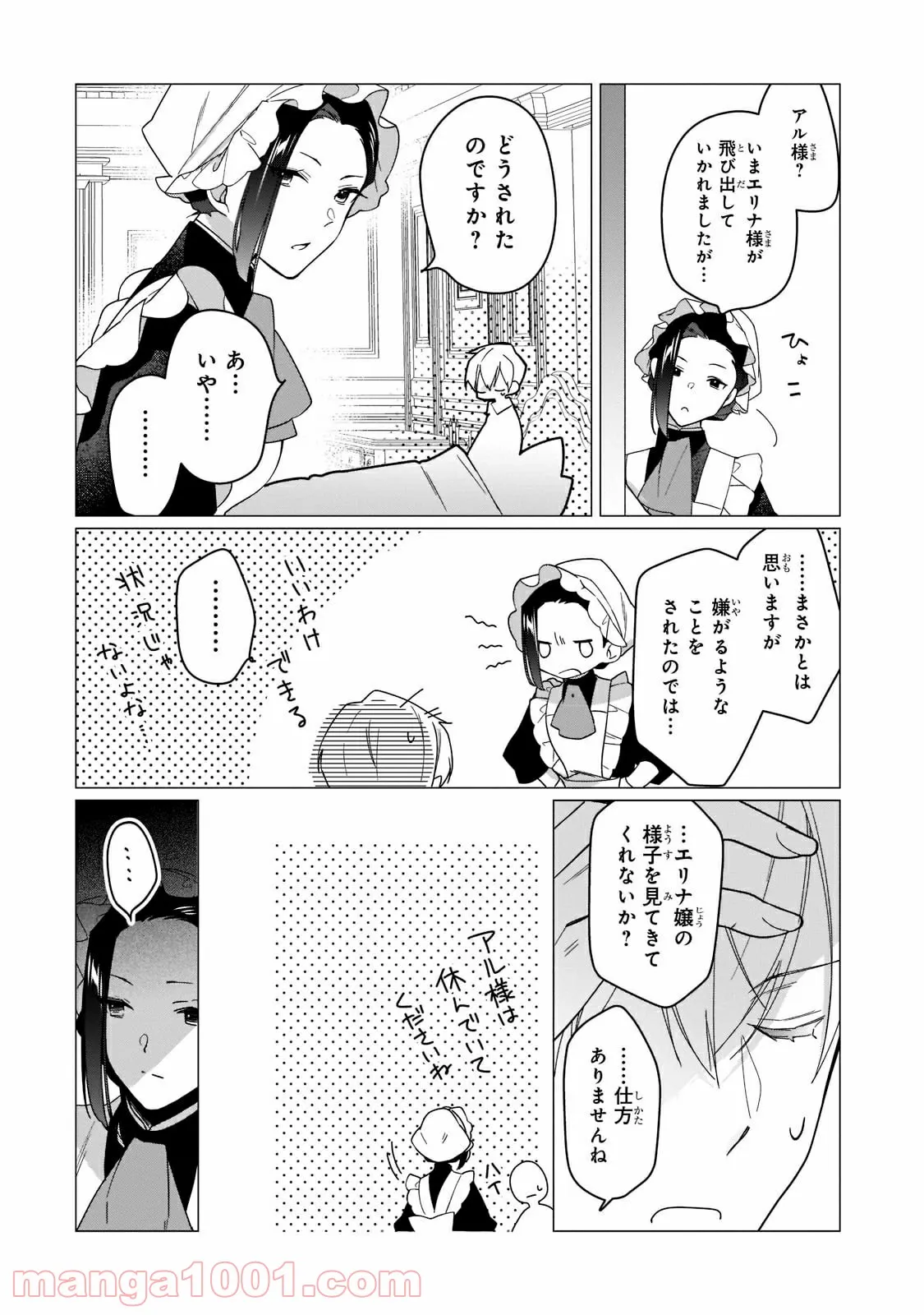 ルベリア王国物語 第11.2話 - Trang 8