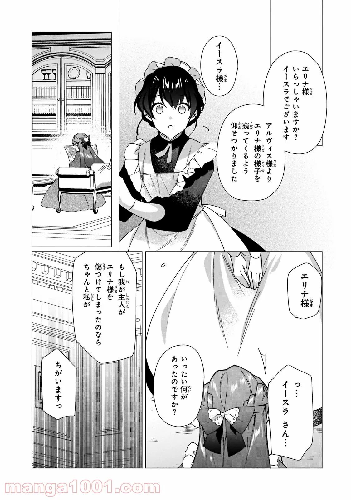 ルベリア王国物語 第11.2話 - Trang 9
