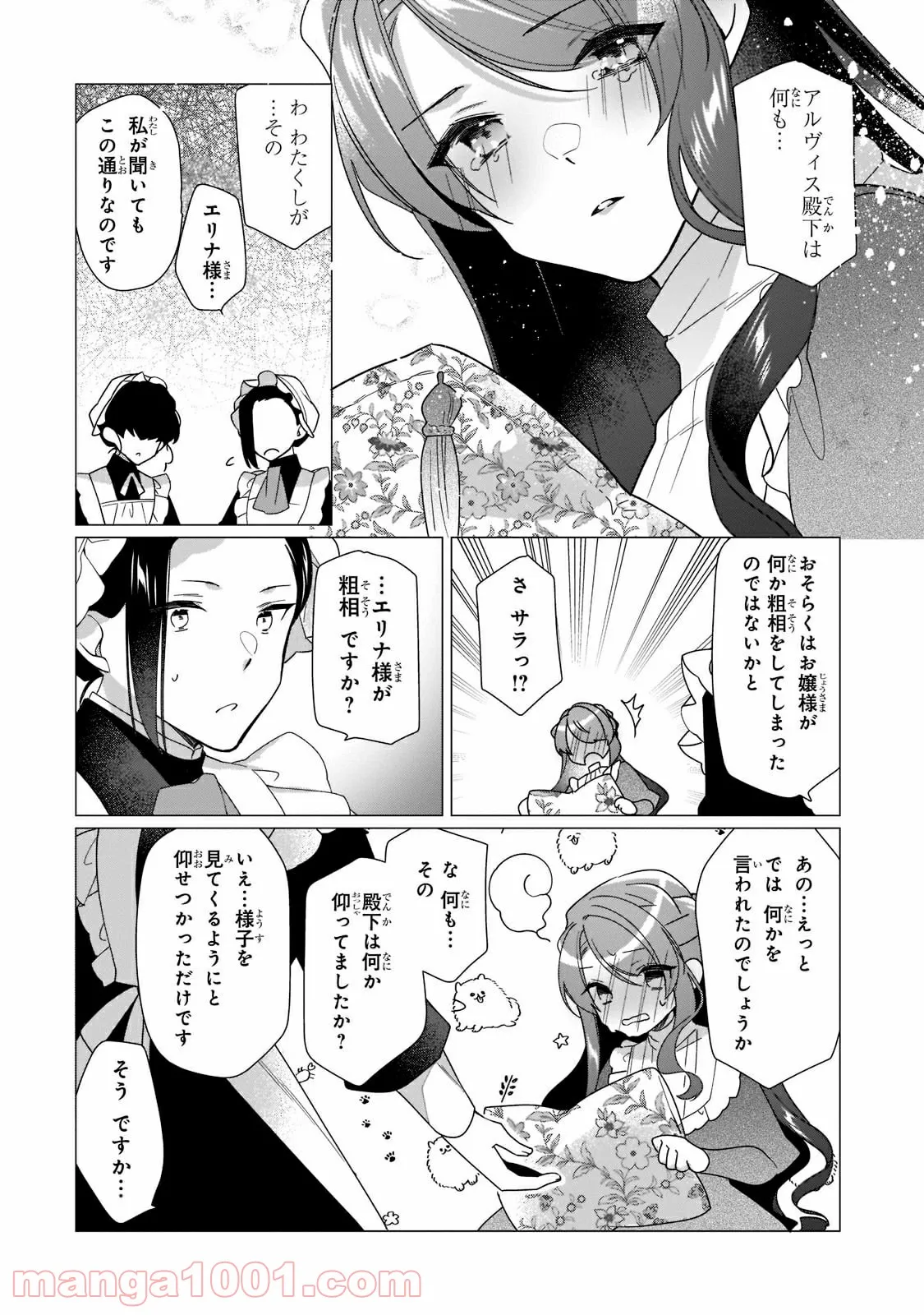 ルベリア王国物語 第11.2話 - Trang 10