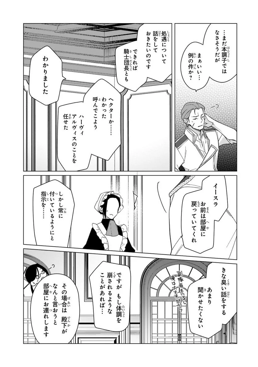 ルベリア王国物語 - 第12話 - Page 11