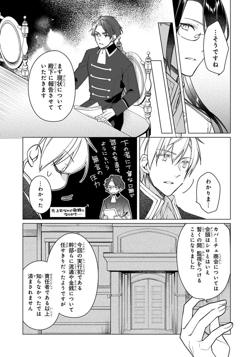 ルベリア王国物語 - 第12話 - Page 13