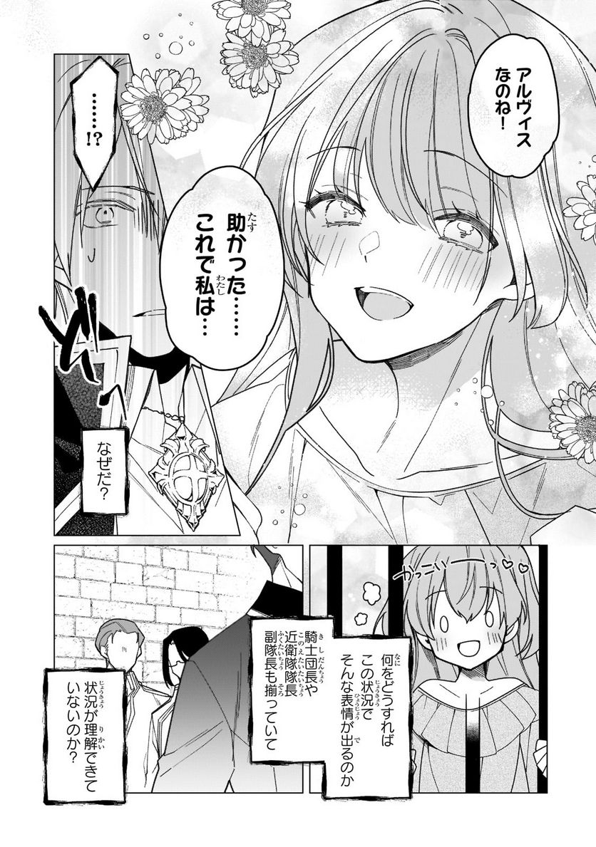 ルベリア王国物語 - 第12話 - Page 19