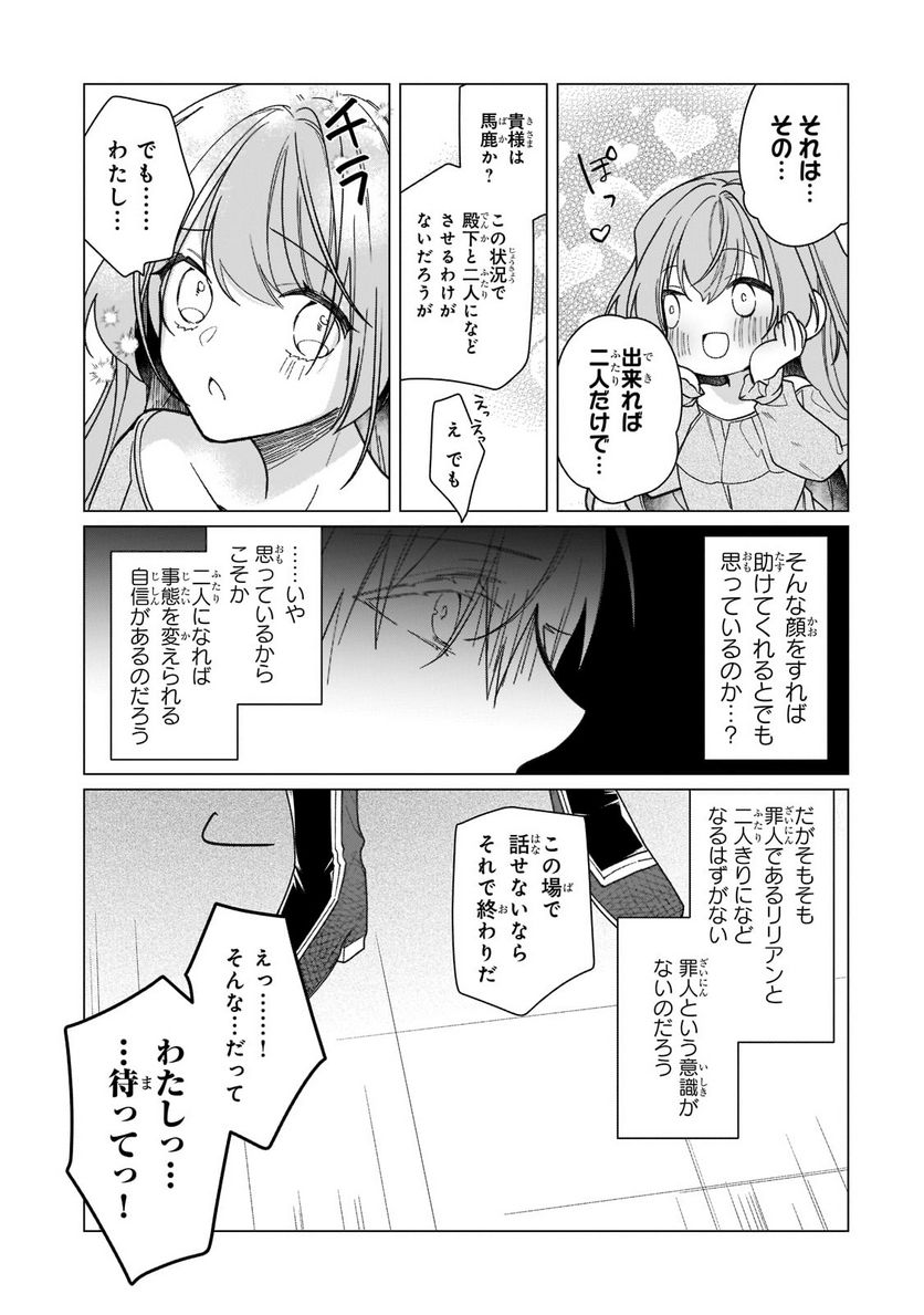 ルベリア王国物語 - 第12話 - Page 21