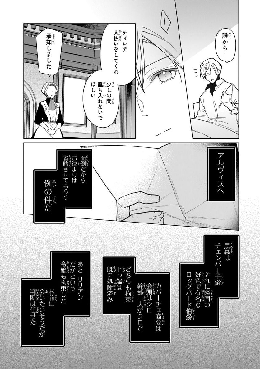 ルベリア王国物語 - 第12話 - Page 7