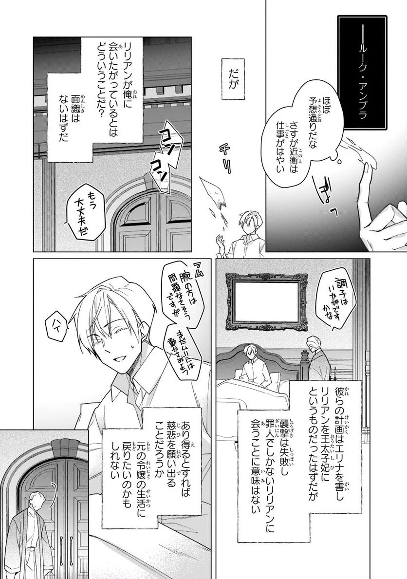 ルベリア王国物語 - 第12話 - Page 8