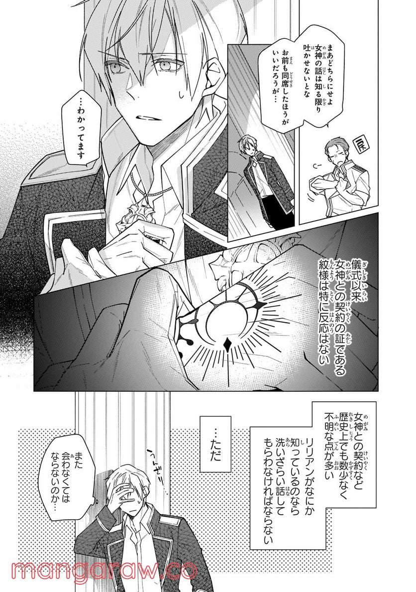 ルベリア王国物語 - 第13話 - Page 6