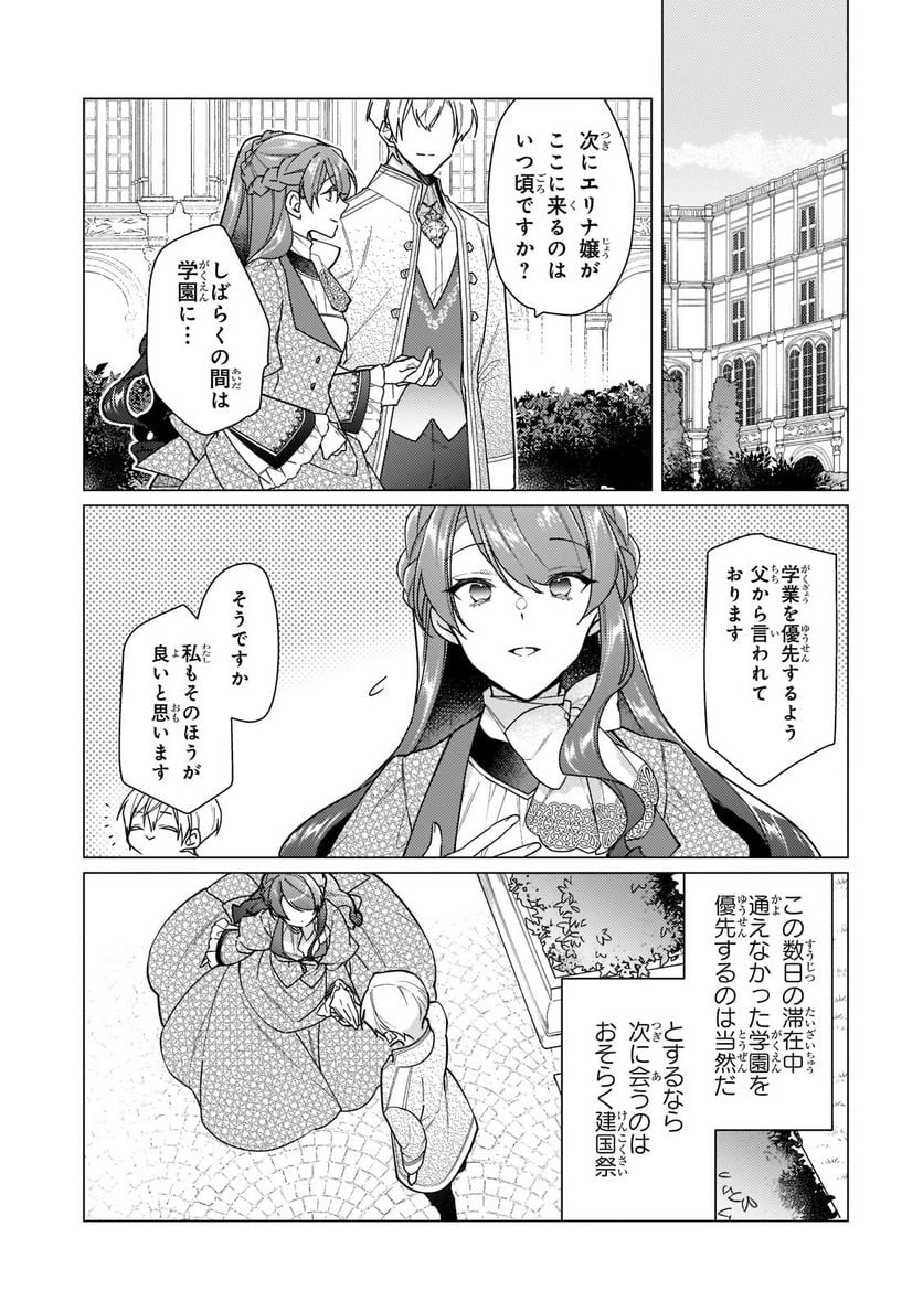 ルベリア王国物語 - 第14話 - Page 15