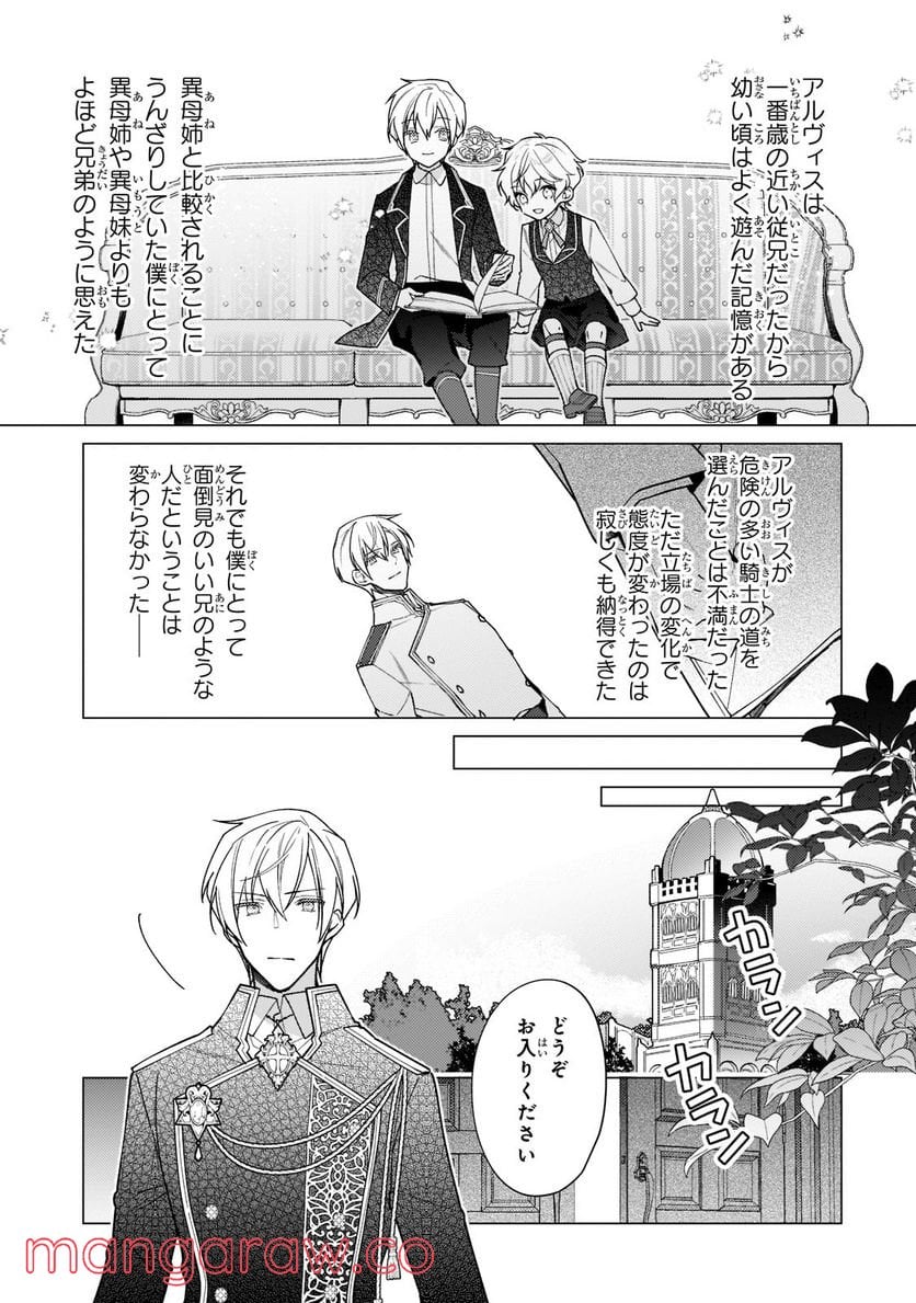 ルベリア王国物語 第15.1話 - Trang 1