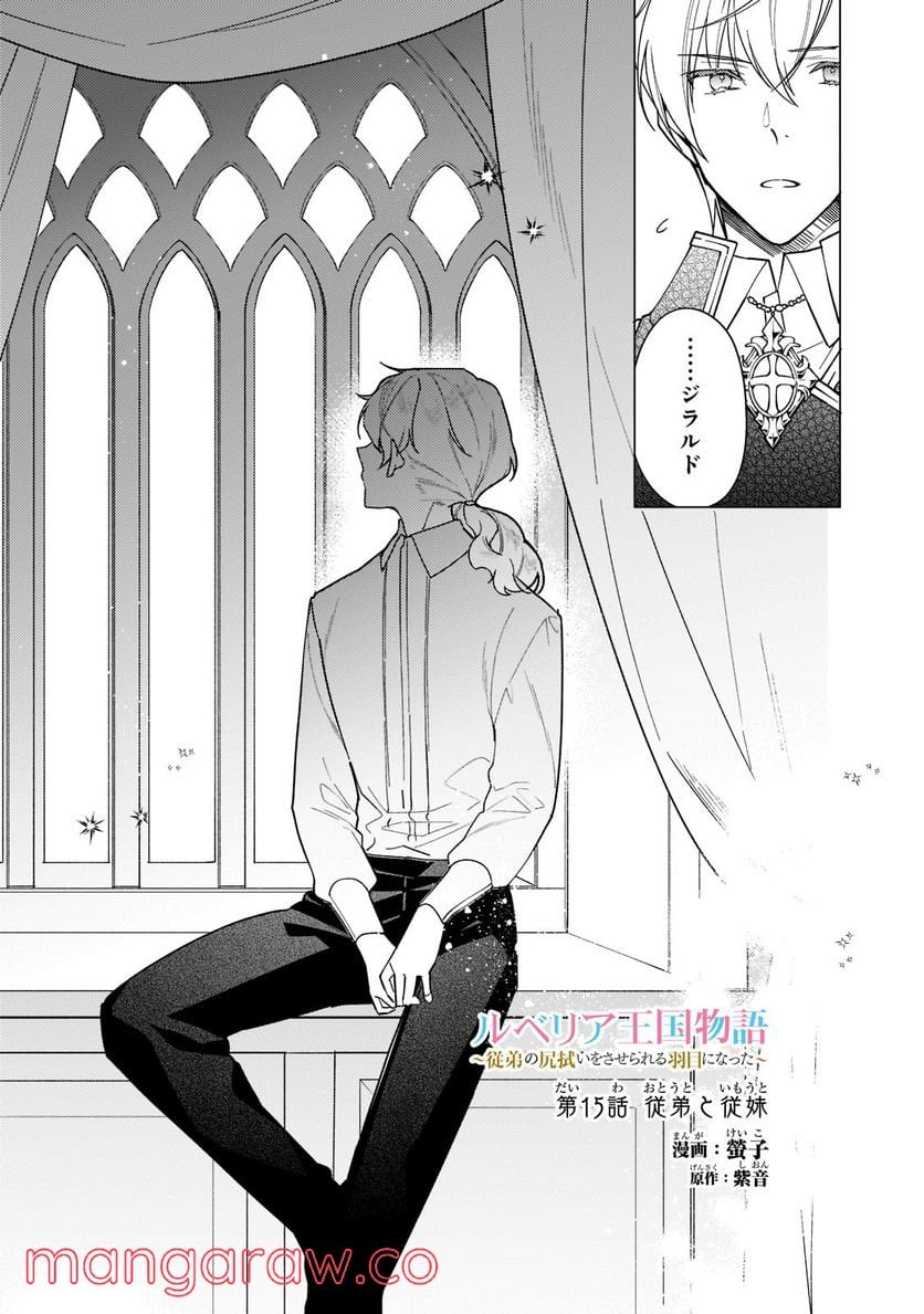 ルベリア王国物語 第15.1話 - Trang 2