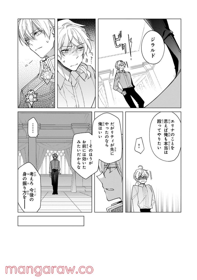 ルベリア王国物語 第15.1話 - Trang 11