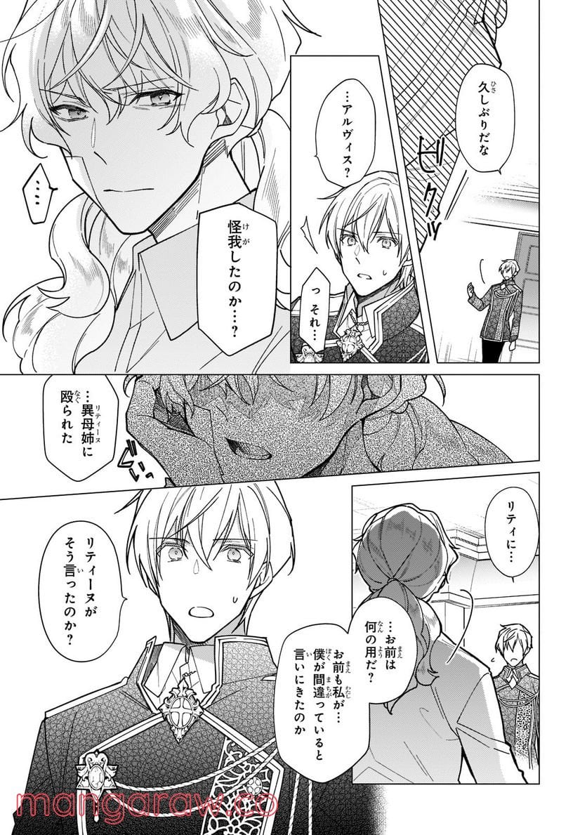 ルベリア王国物語 第15.1話 - Trang 3