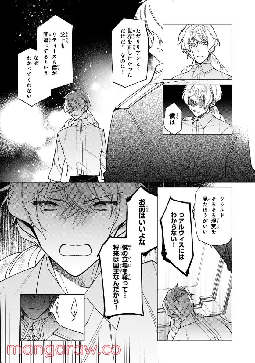 ルベリア王国物語 第15.1話 - Trang 4