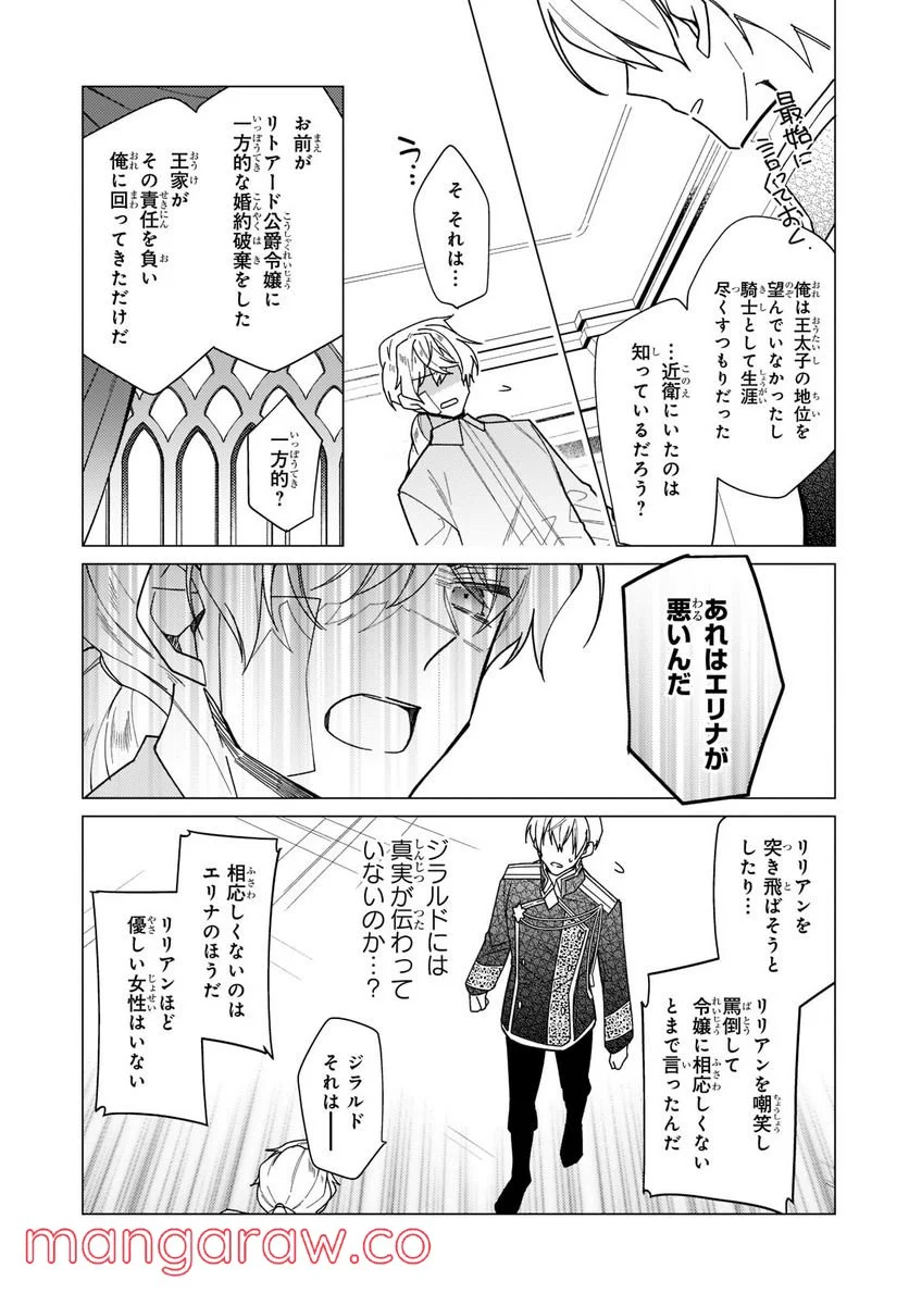 ルベリア王国物語 第15.1話 - Trang 5