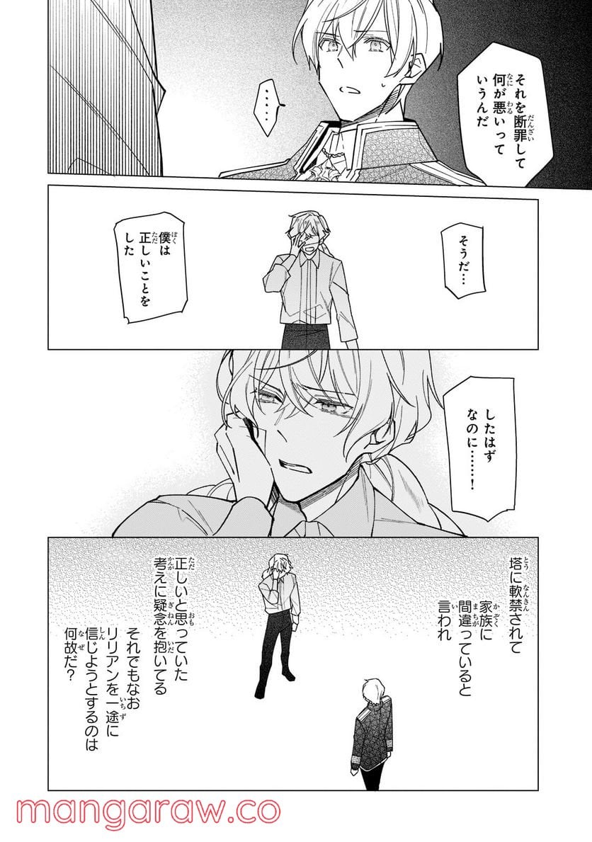 ルベリア王国物語 第15.1話 - Trang 6