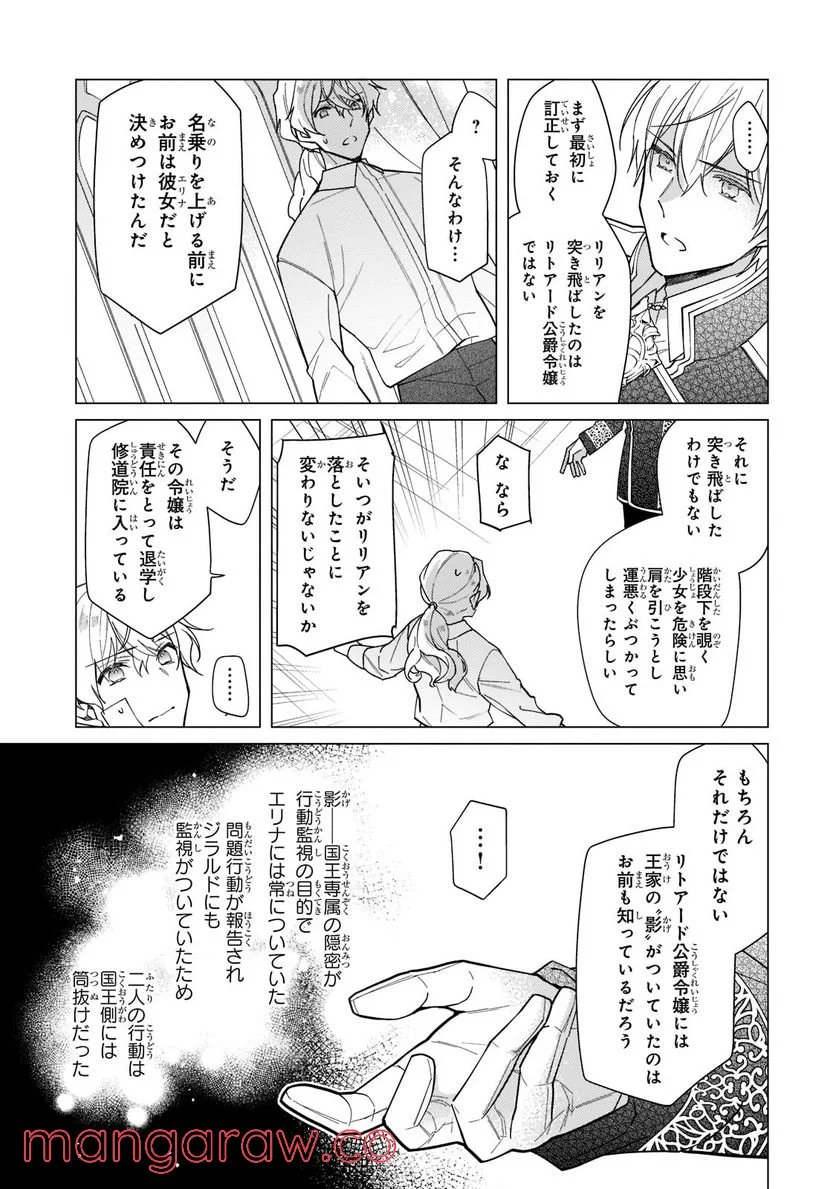ルベリア王国物語 第15.1話 - Trang 7