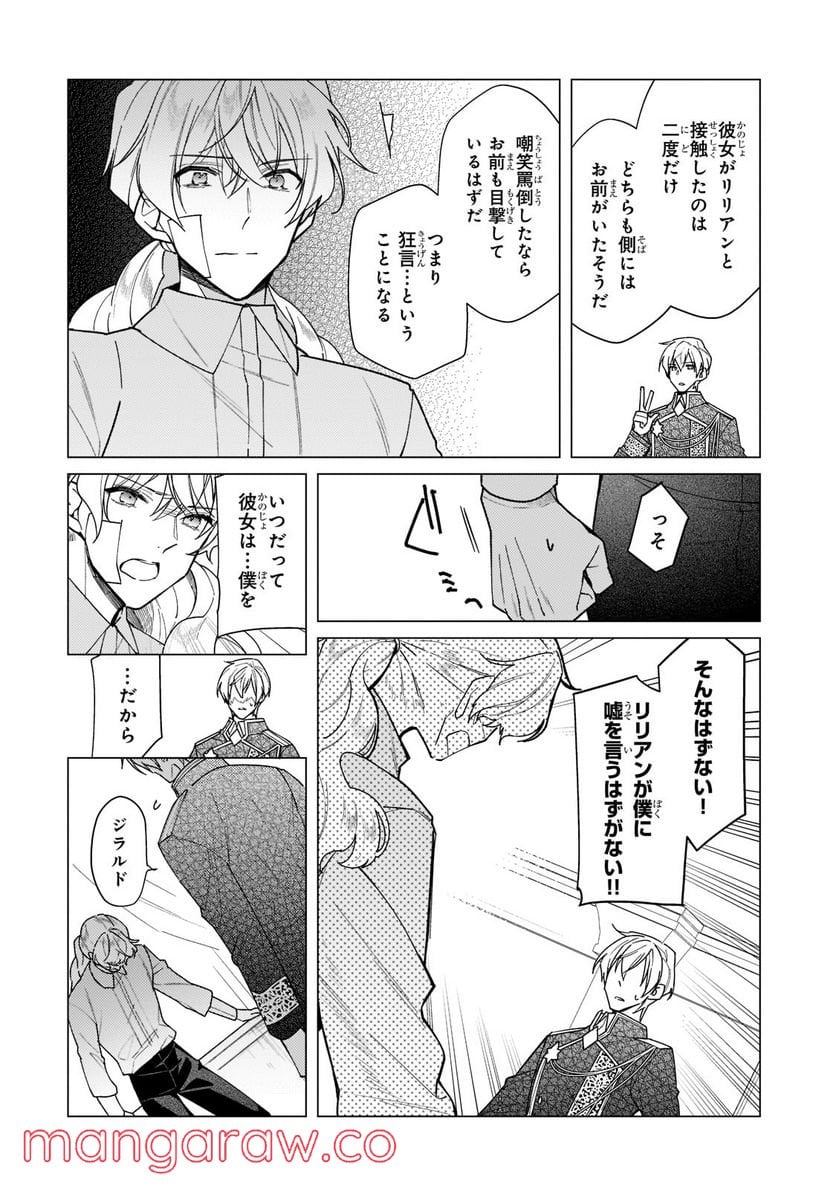 ルベリア王国物語 第15.1話 - Trang 8