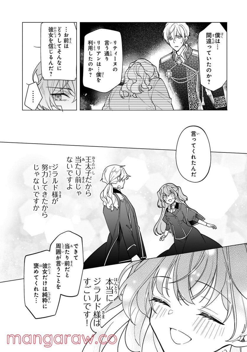 ルベリア王国物語 第15.1話 - Trang 9