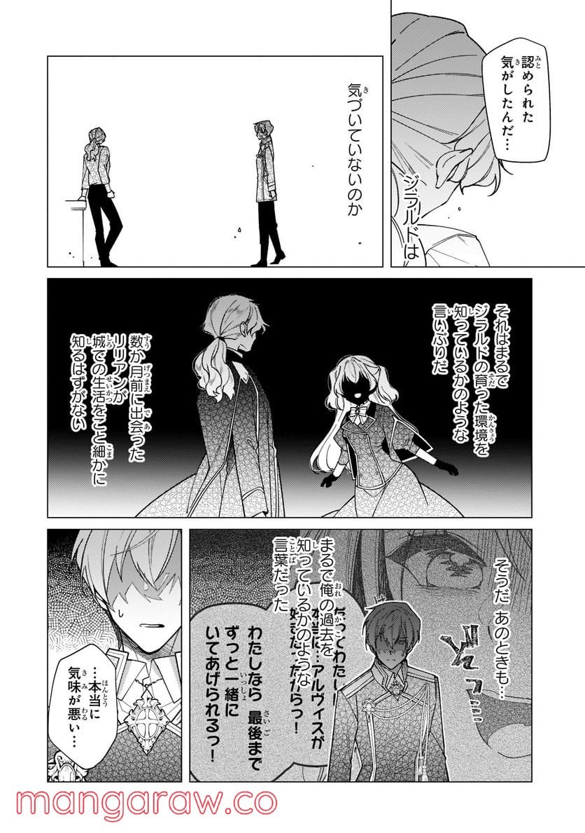 ルベリア王国物語 第15.1話 - Trang 10