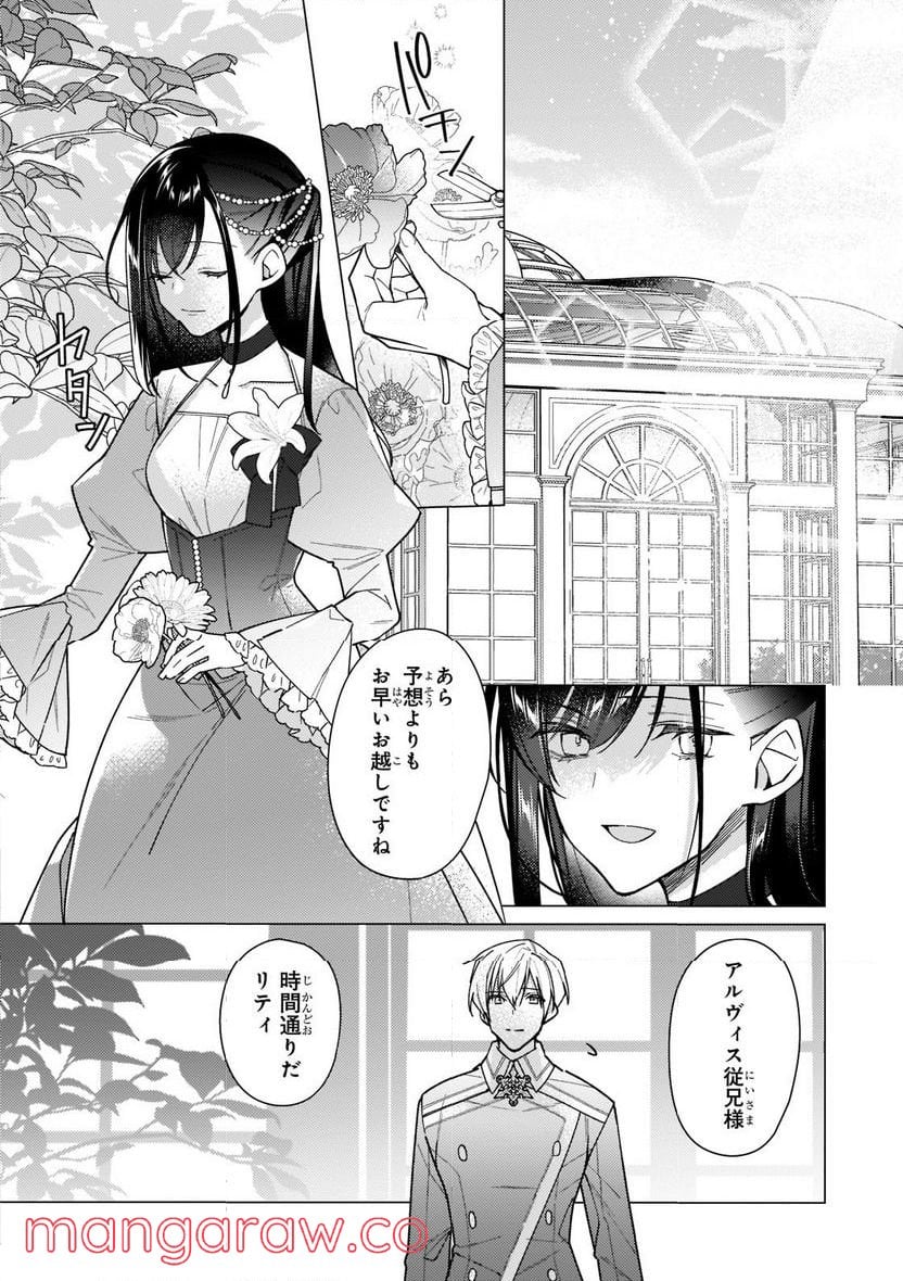 ルベリア王国物語 第15.2話 - Trang 1