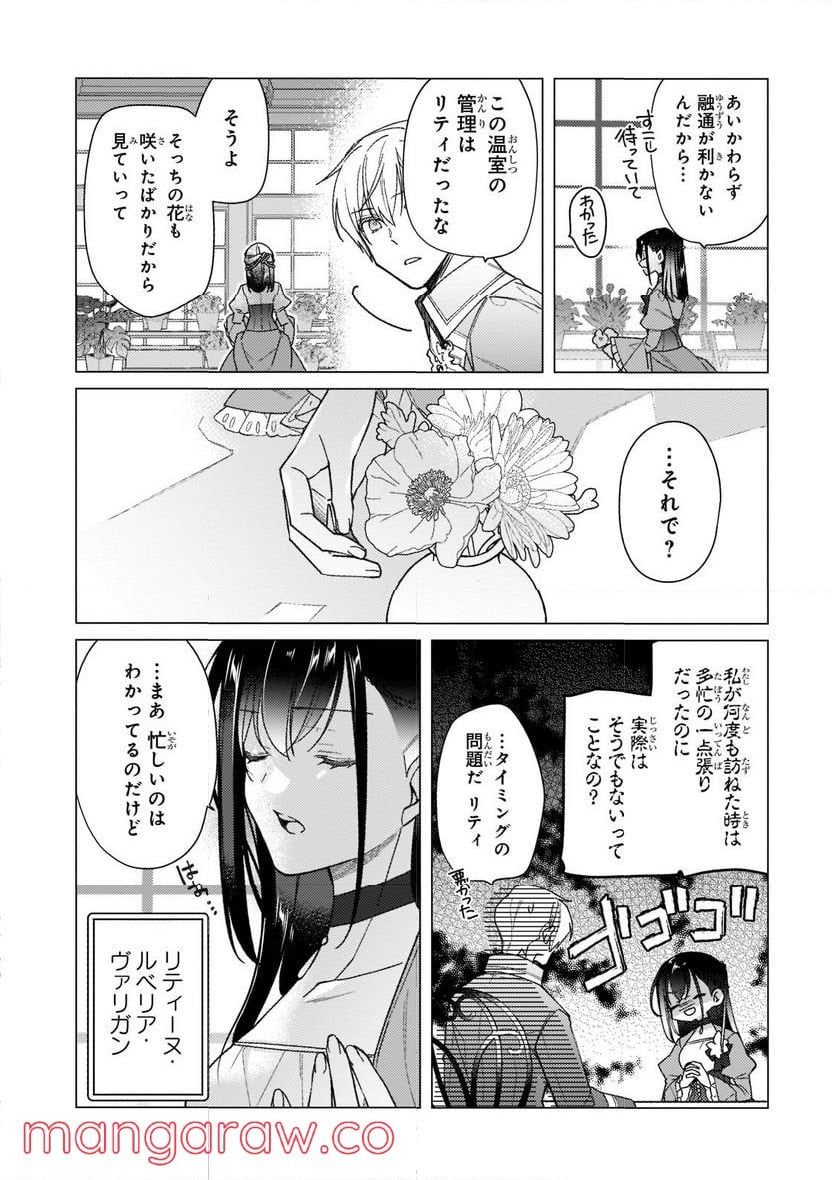 ルベリア王国物語 第15.2話 - Trang 2
