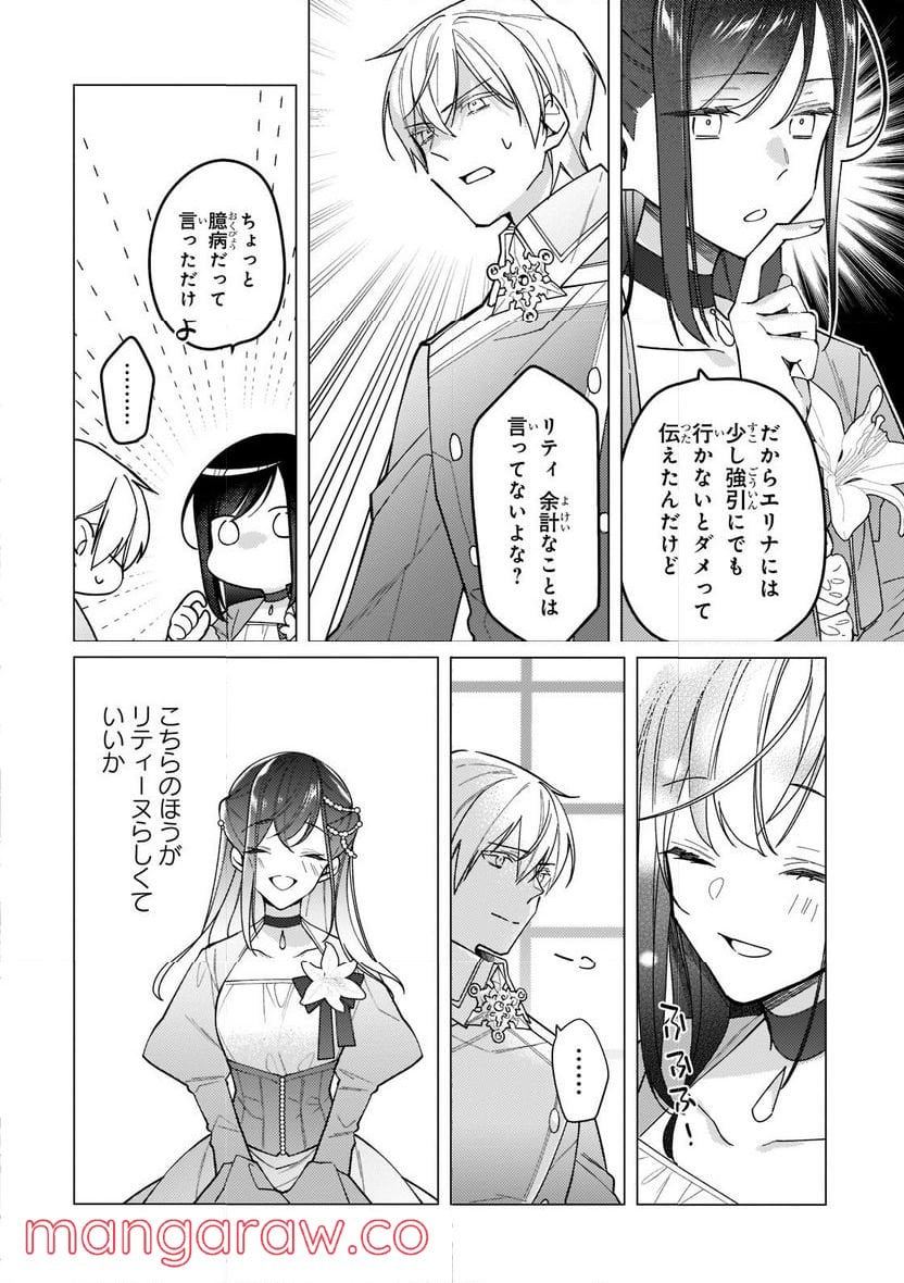 ルベリア王国物語 第15.2話 - Trang 11