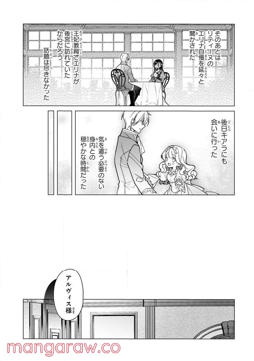ルベリア王国物語 第15.2話 - Trang 12
