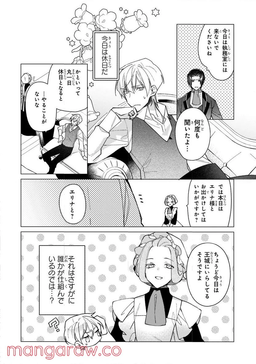 ルベリア王国物語 第15.2話 - Trang 13