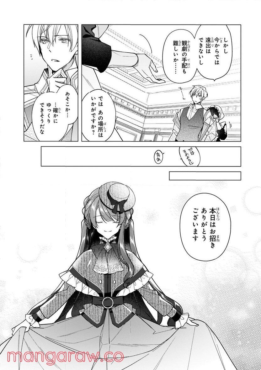 ルベリア王国物語 第15.2話 - Trang 14