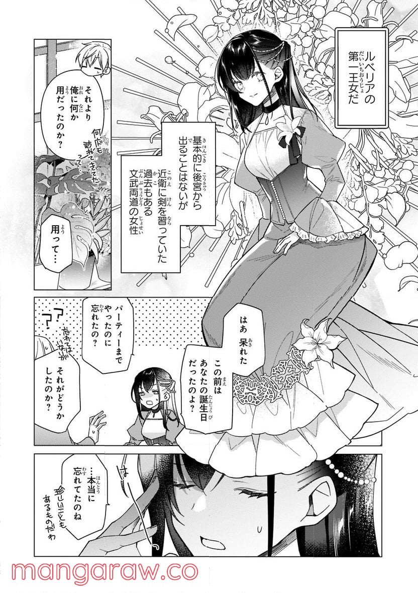 ルベリア王国物語 第15.2話 - Trang 3