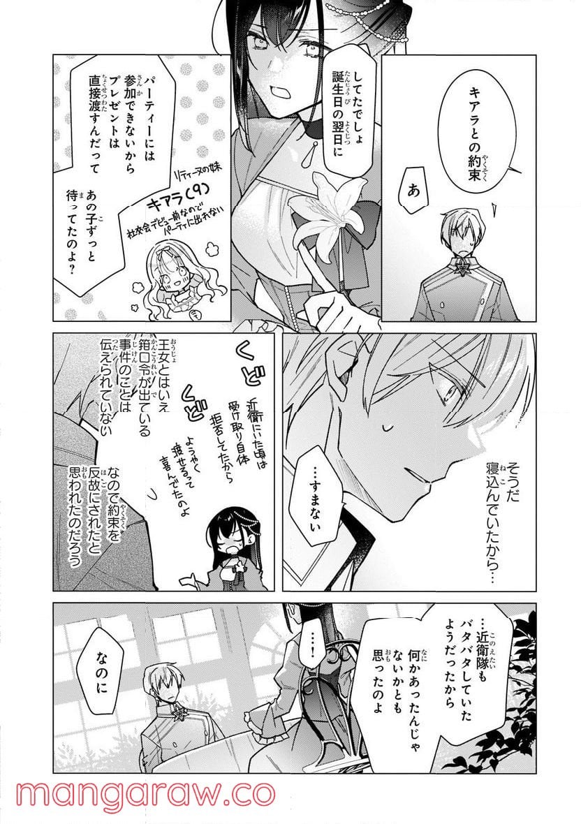 ルベリア王国物語 第15.2話 - Trang 4