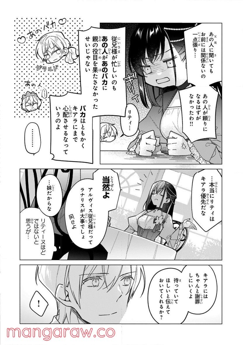 ルベリア王国物語 第15.2話 - Trang 5