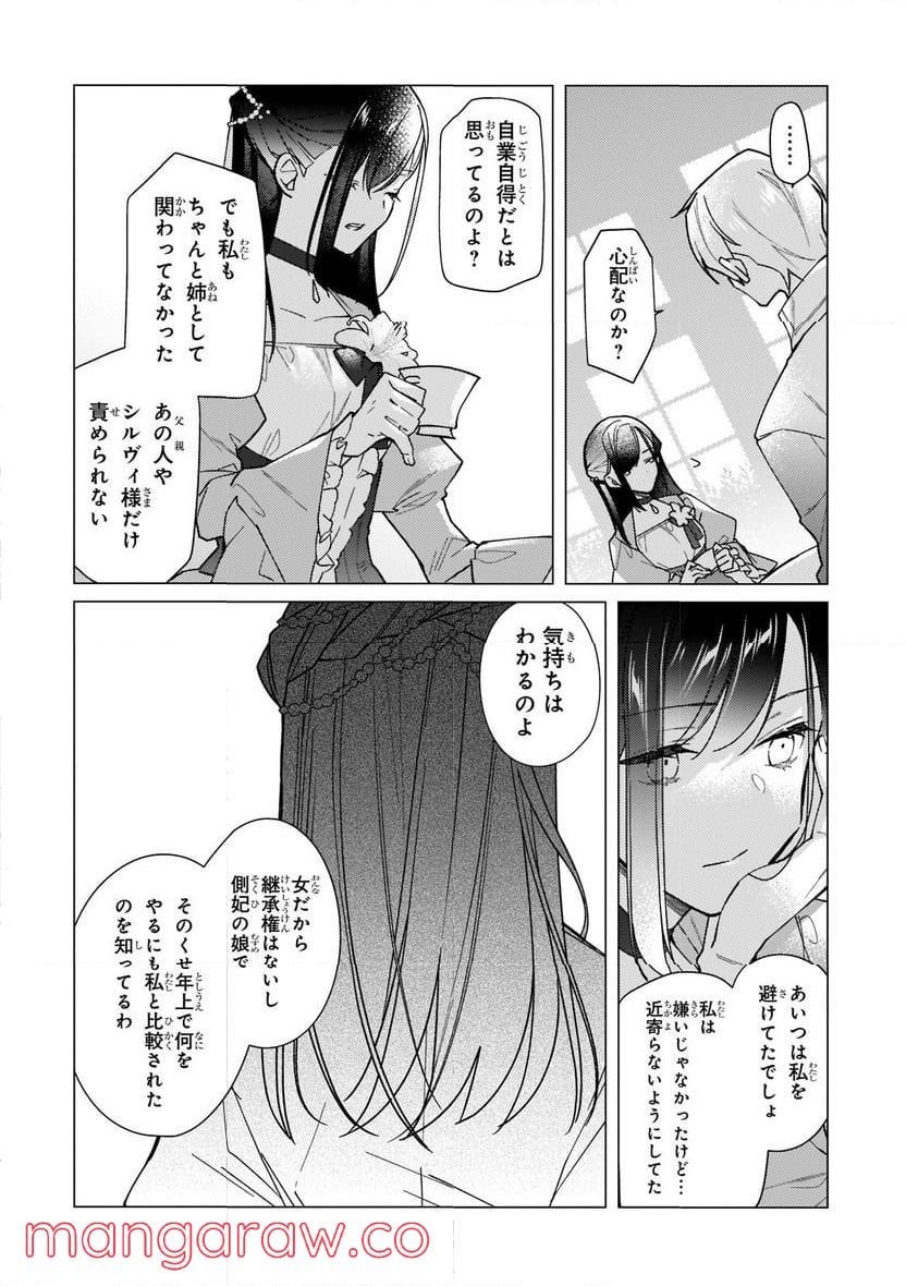 ルベリア王国物語 第15.2話 - Trang 7