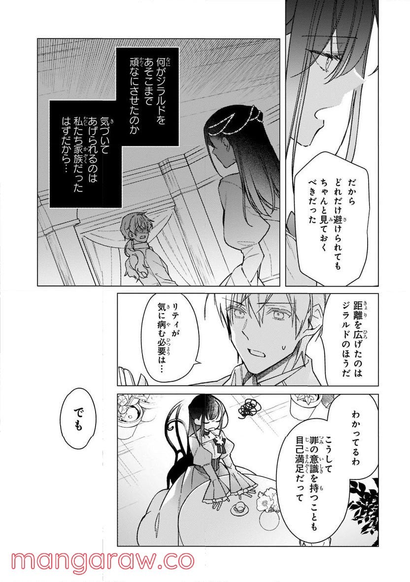 ルベリア王国物語 第15.2話 - Trang 8