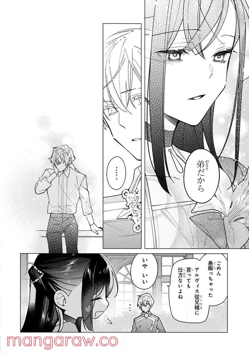 ルベリア王国物語 第15.2話 - Trang 9
