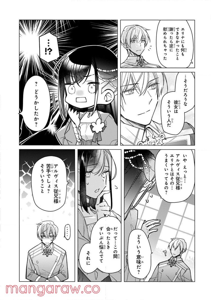 ルベリア王国物語 第15.2話 - Trang 10