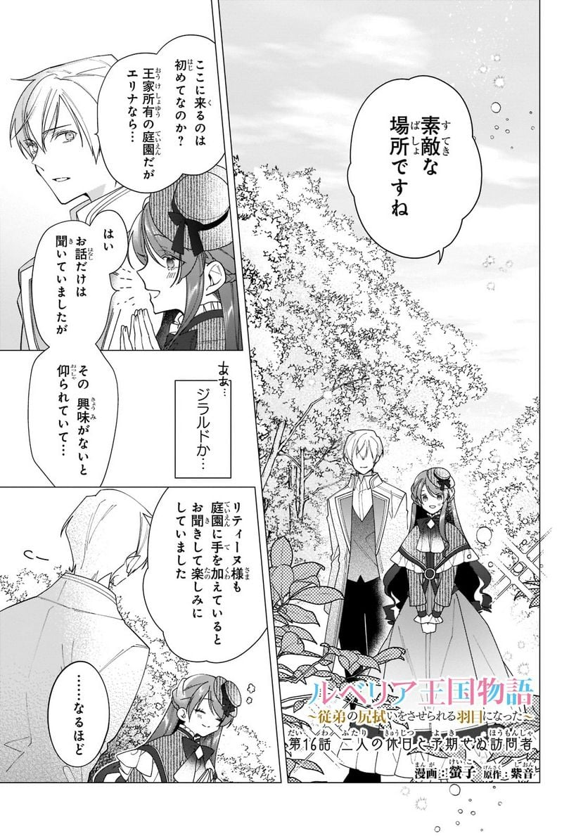 ルベリア王国物語 - 第16話 - Page 1