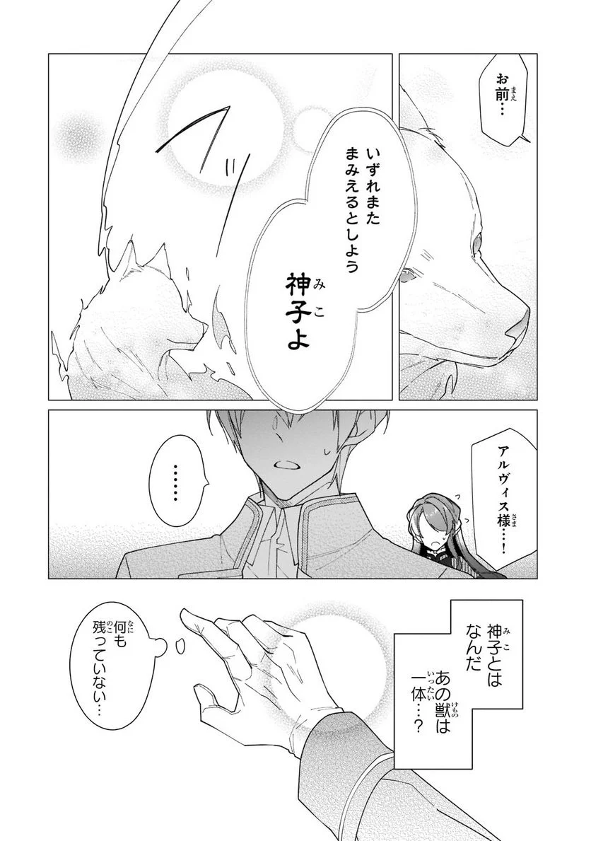 ルベリア王国物語 - 第16話 - Page 14