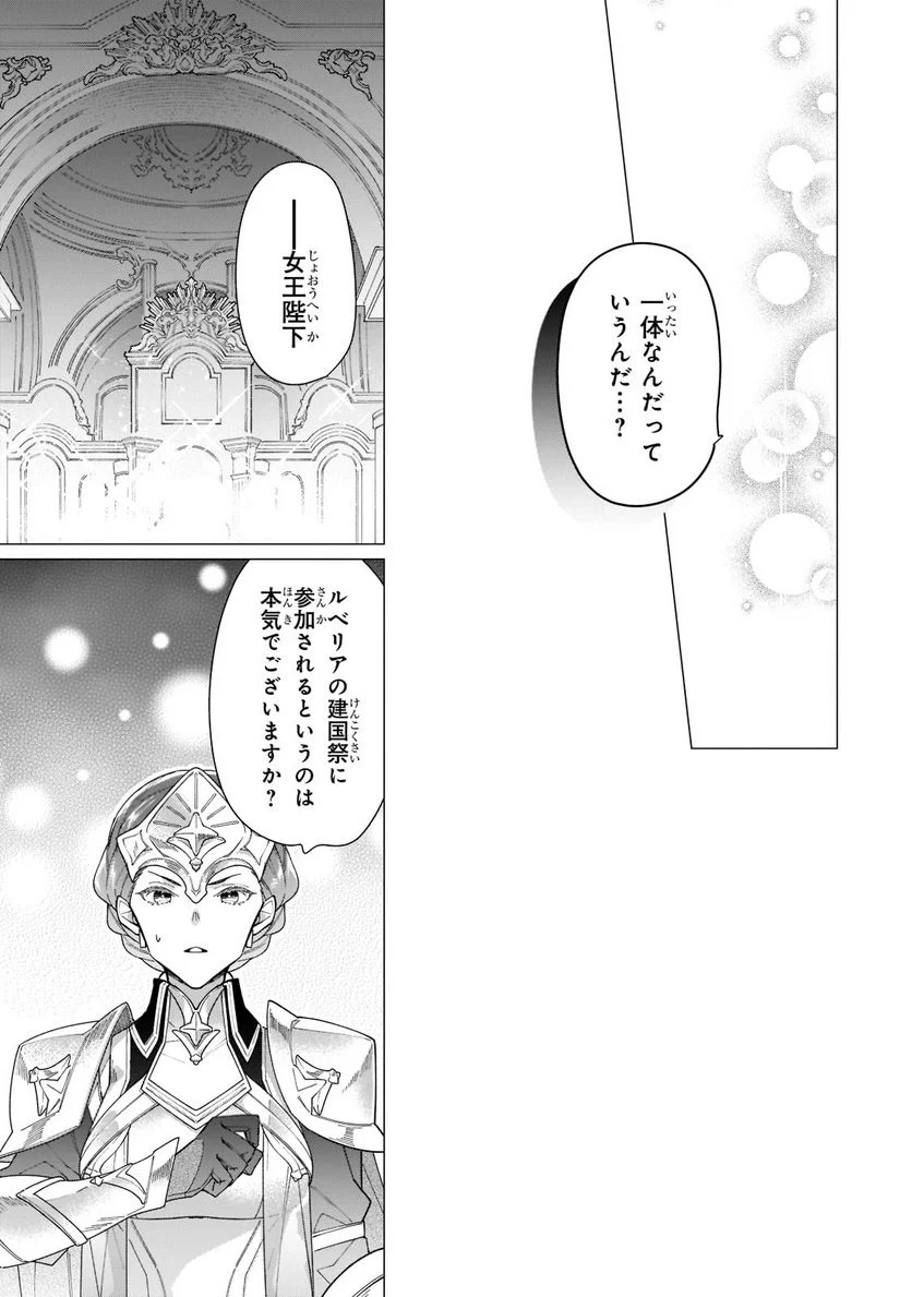 ルベリア王国物語 - 第16話 - Page 15