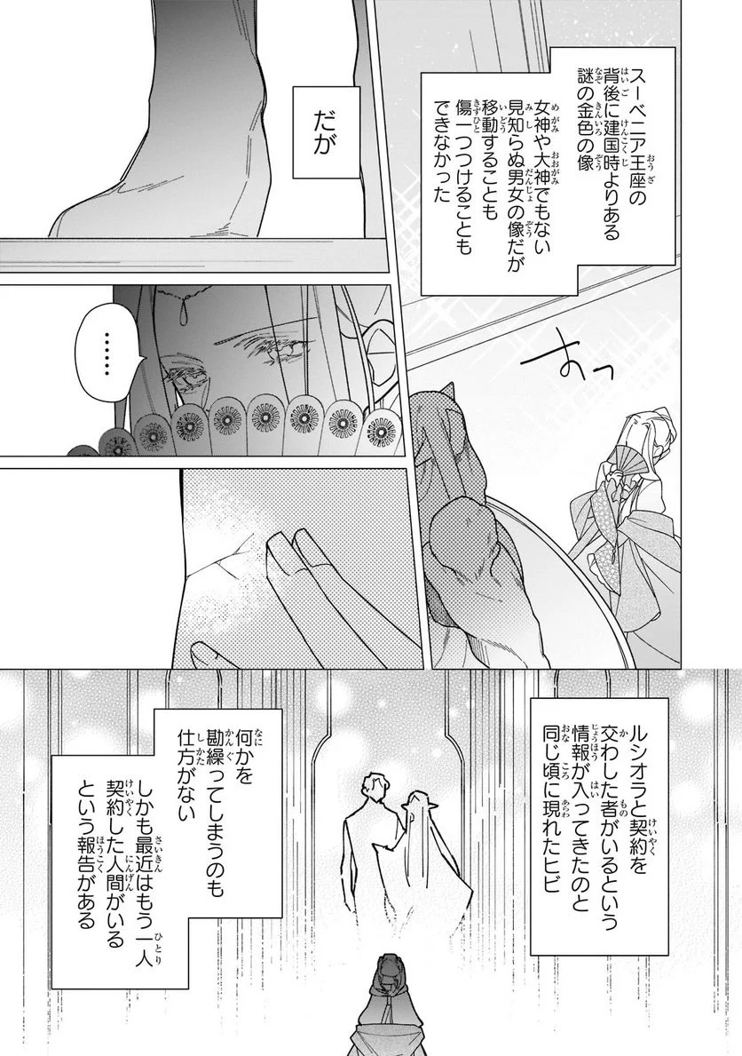 ルベリア王国物語 - 第16話 - Page 19