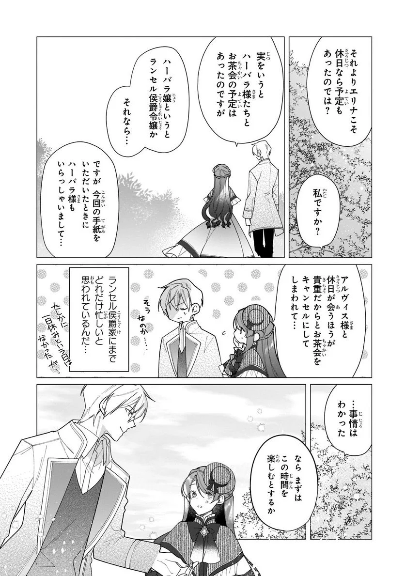 ルベリア王国物語 - 第16話 - Page 3