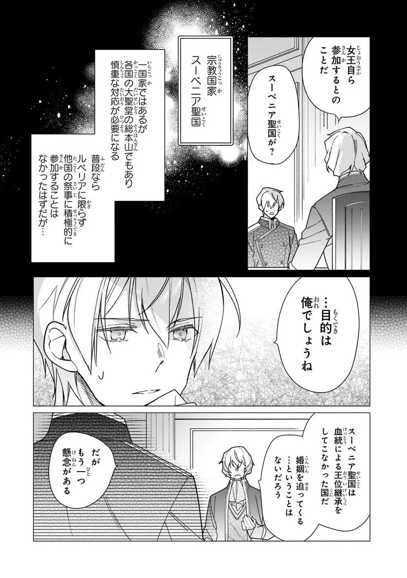 ルベリア王国物語 - 第16話 - Page 22