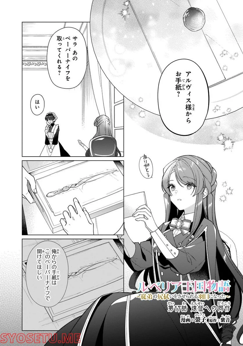 ルベリア王国物語 第17.1話 - Trang 1